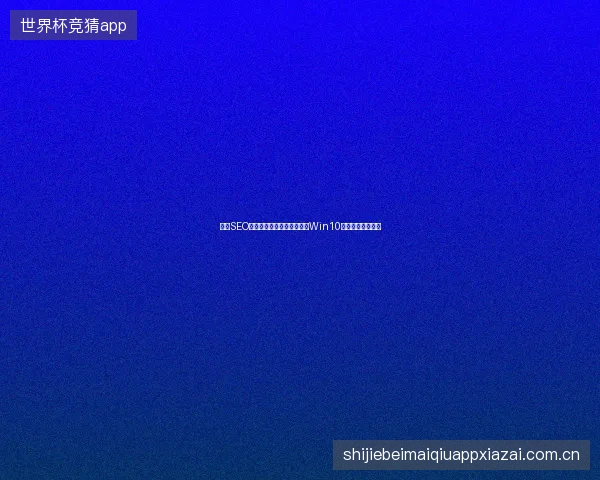 长沙SEO培训与蜘蛛池推广哪里找？Win10新建分区怎么做？